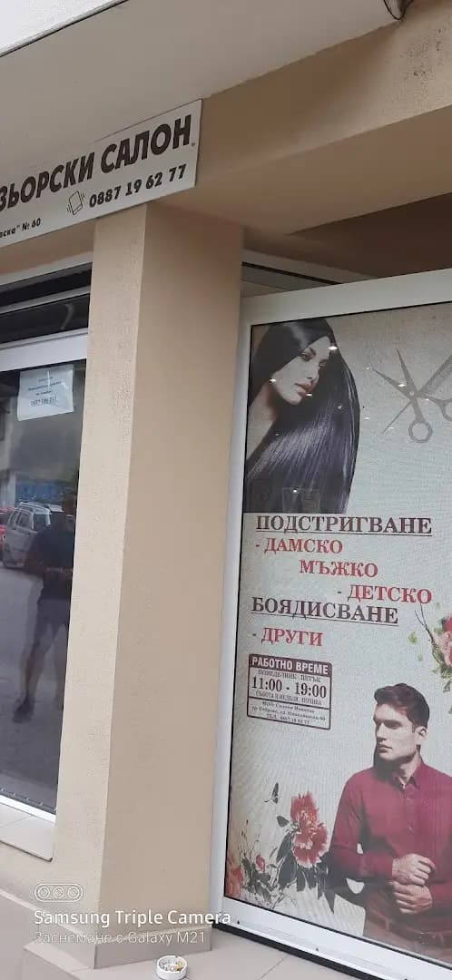Фризьорски салон