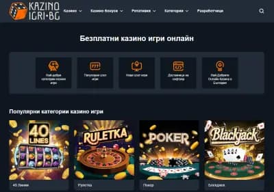 Kazino-igri-bg.net - Най-Добрите Казино Игри