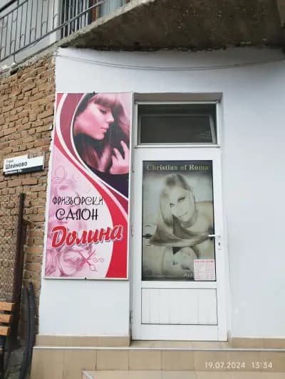 Фризьорски салон Долина
