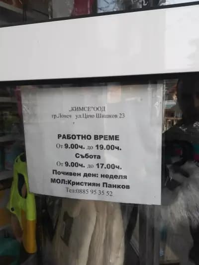 Зоомагазин Сорела