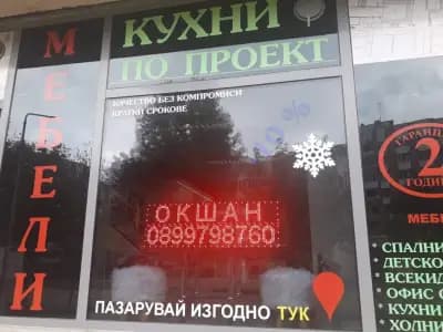 Мебели Фаворит