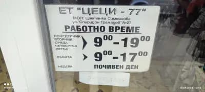 ЕТ "ЦЕЦИ - 77"