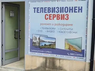ТВ Сервиз Технотроникс