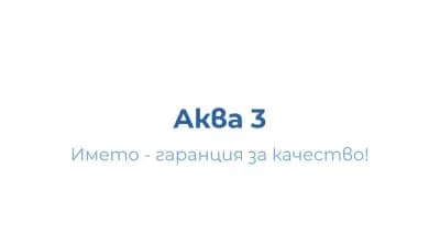 Склад за строителни материали Аква-3