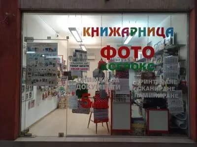 Фото Илинден