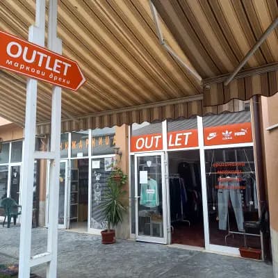 OUTLET Магазин за маркови дрехи