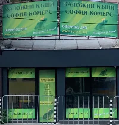 София Комерс Заложни Къщи Княжево