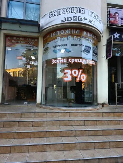 Заложна къща ,,ЛЮ и БО ООД"