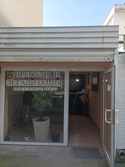 Преводи на всички езици и легализация на документи!Експресни турски преводи!