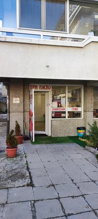 Месарница и фермерски продукти "При Наско"