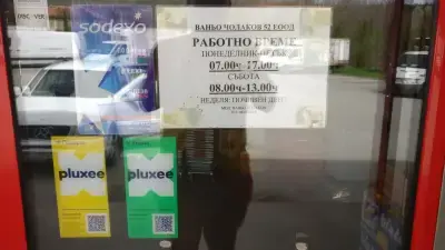 Борса Ваньо Чолаков