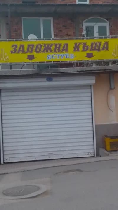 ЗАЛОЖНА КЪЩА НИСКИ ЛИХВИ