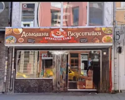 Кулинарна къща Домашни вкуснотийки