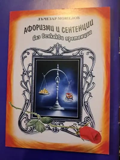 Bulgarische Spezialitäten Cosmos