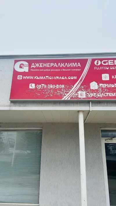 Дженерал Клима
