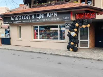 Алкохол и Цигари Радомир