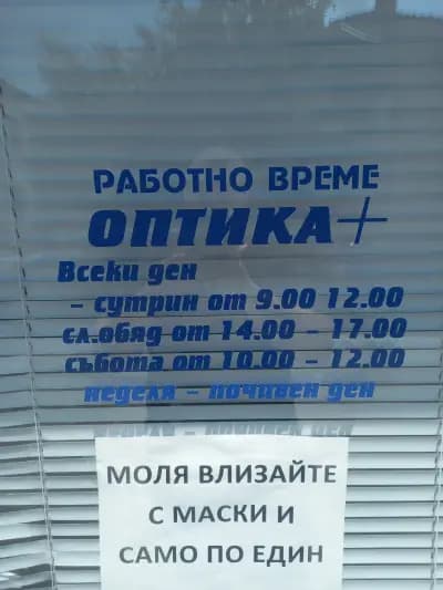 Очен кабинет "Д-р К. Неделчева"