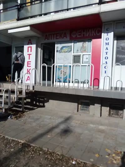 Аптека Феникс
