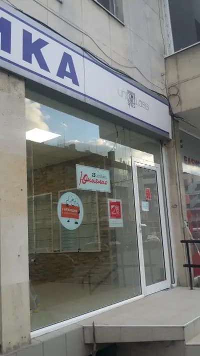 Оптики “Юниглас”