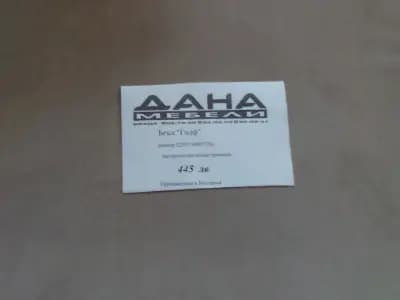 МЕБЕЛИ ДАНА 1