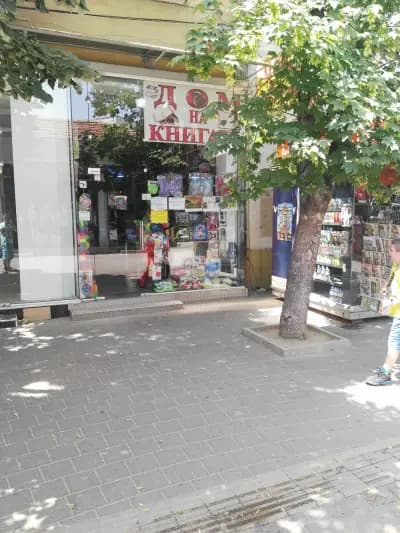 Дом на Книгата