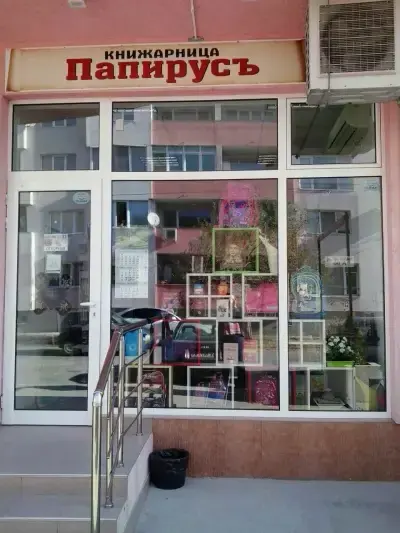 Книжарница Папирусъ