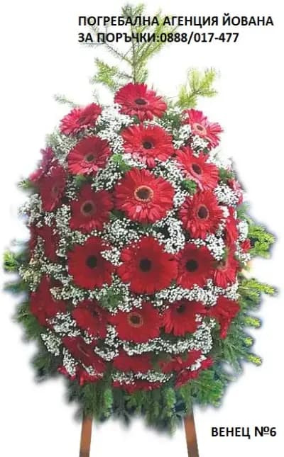 погребална агенция Йована