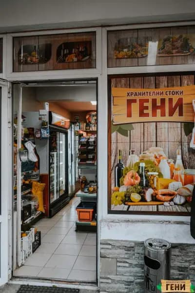 Хранителни стоки "Гени"