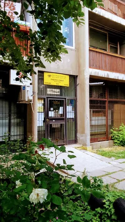 Пощенска станция 4024 Пловдив