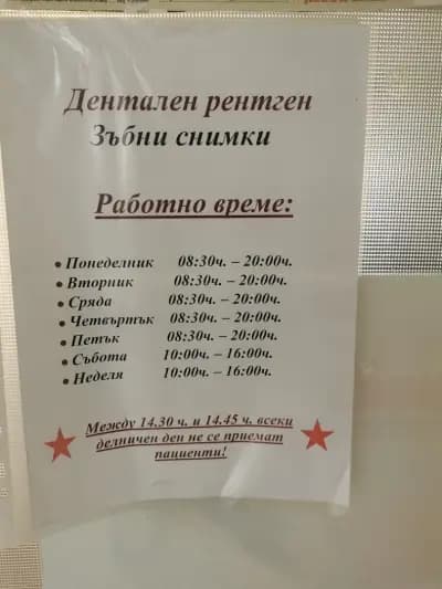 Дентална Клиника