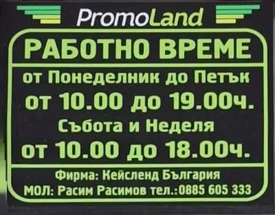 PromoLand