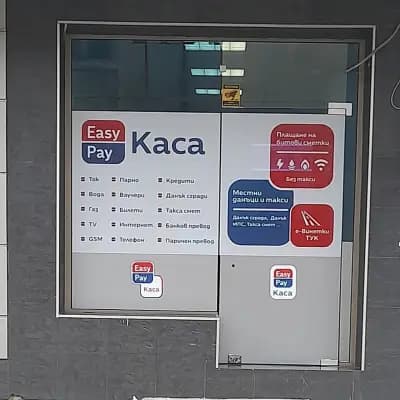 Изи Пей Калето 3703