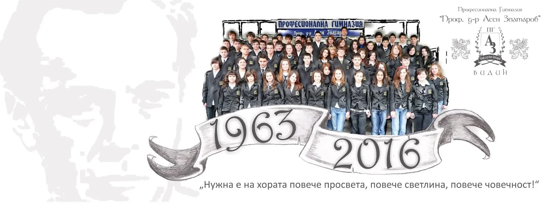 "Prof. Dr. Assen Zlatarov" High School
