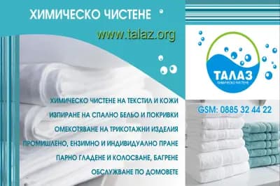 Химическо чистене Талаз
