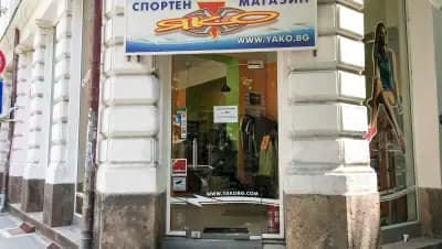Спортни магазини Яко, гр. Пловдив