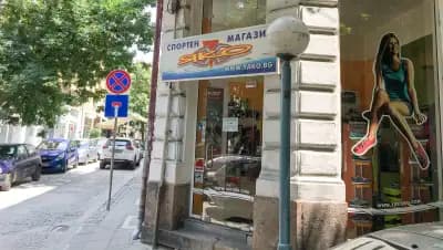Спортни магазини Яко, гр. Пловдив