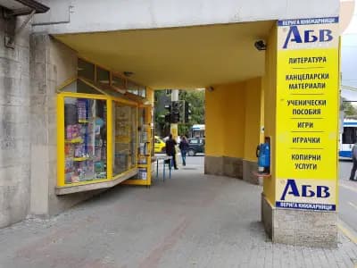 Книжарница АБВ - бул.Съборни 40