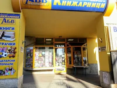 Книжарница АБВ - бул.Съборни 40