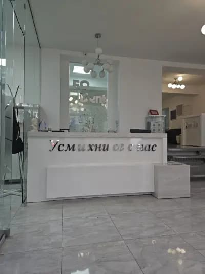 ЕО Дент Дентална клиника - Люлин, София, EO Dent Dental Clinic - Lyulin, Sofia