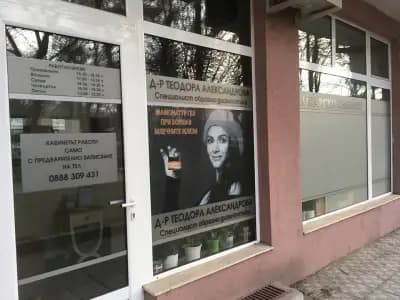 Доктор Теодора Александрова