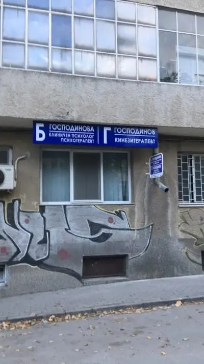 Кинезитерапия и рехабилитация - Г. Господинов