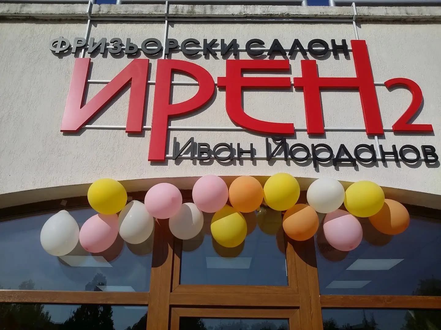 Ирен 2