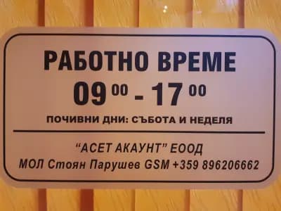 АСЕТ АКАУНТ