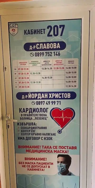 Кардиолог в Благоевград, Д-р Христов