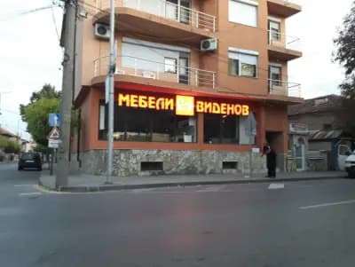 Мебели Виденов