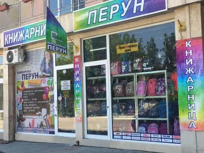 Книжарница Перун- ВС
