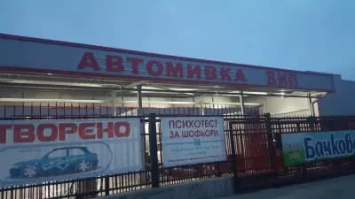 Автомивка ВИП
