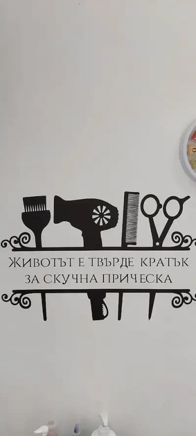 Фризьорски салон "Светлана"