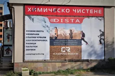 DISTA - Химическо чистене и пране