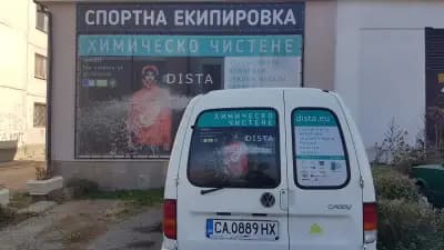 DISTA - Химическо чистене и пране